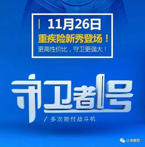 刷新市場(chǎng)底價(jià) 百年慧惠保與守衛(wèi)者一號(hào)產(chǎn)品深度解讀與巨惠文化解析